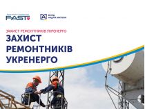 БФ Андрея Матюхи и Укрэнерго