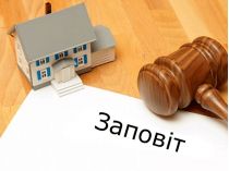 Заповіт