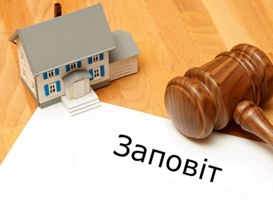 Заповіт