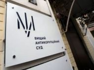 ВАКС у&nbsp;справі &laquo;нафтопродуктів Курченка&raquo; може затвердити угоду з&nbsp;бізнесменом Сергієм Тищенком