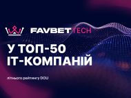 Favbet Tech потрапив до&nbsp;літнього рейтингу DOU &laquo;Топ-50 ІТ-компаній України&raquo;