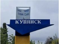В Купянске уже есть вражеские позиции, фото интернет