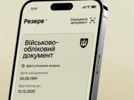 В&nbsp;Резерв+ з&rsquo;явилась дивна позначка: що&nbsp;вона означає і&nbsp;чи&nbsp;варто хвилюватись