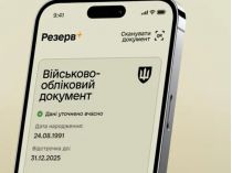 У додатку Резерв+ з'явилася нова позначка