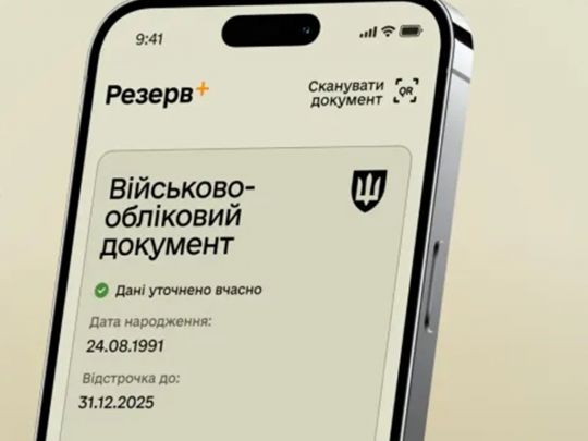 В приложении Резерв+ появилась новая отметка
