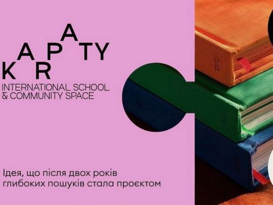Karpaty International School & Community Space