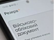Застосунок Резерв+ дозволяє оновлювати персональні дані, отримувати електронний військовий ідентифікаційний документ, фото соцмережі