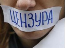 Цензура 