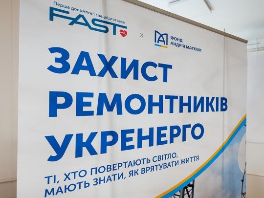 Програма «Захист ремонтників Укренерго». Фото: Fast