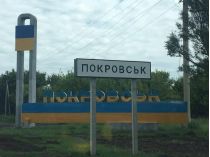 Покровськ. Фото з відкритих джерел