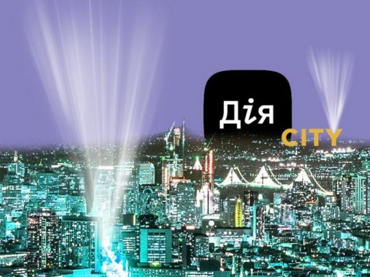 Проєкт «Дія Сіті»
