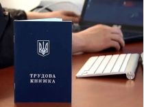 Трудова книжка