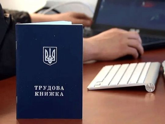Трудова книжка