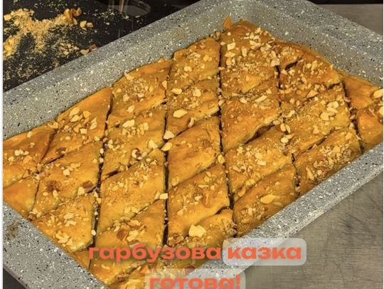 Гарбузова пахлава, фото скриншот відео