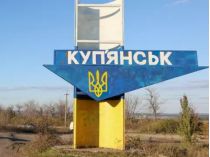 Куп'янськ