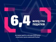 FAVBET сплатила 6,4 млрд грн податків за&nbsp;дев&rsquo;ять місяців 2025 року
