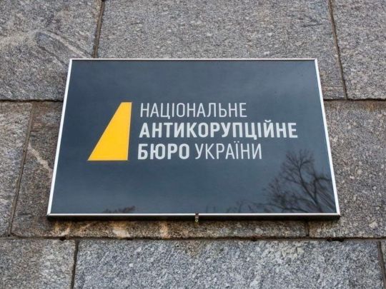 НАБУ