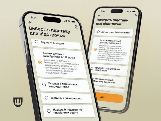 МО розширює сервіси «Резерв+». Фото з сайту Міноборони