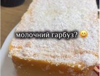 Молочний гарбуз, фото скриншот відео