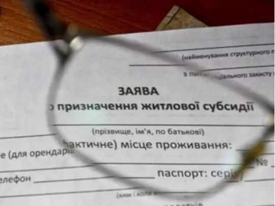 В Україні посилили перевірки субсидій