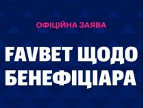 Офіційна заява компанії FAVBET