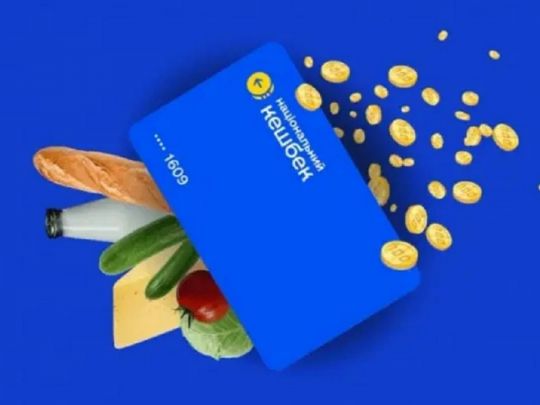 Національний кешбек