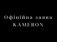 У&nbsp;KAMERON заявили про проведення незалежного юридичного та&nbsp;фінаудиту у&nbsp;відповідь на&nbsp;медійні атаки&nbsp;&mdash; заява компанії