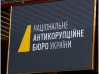НАБУ