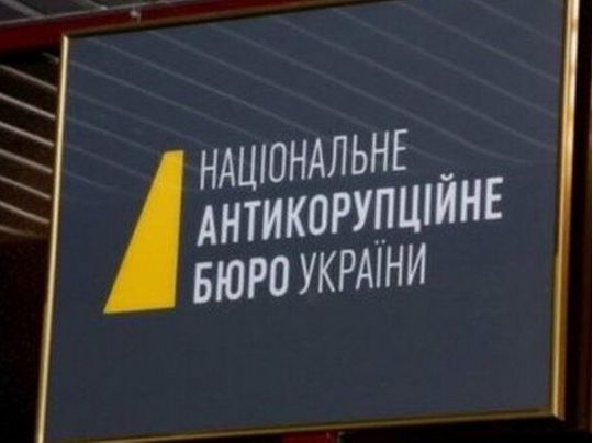 НАБУ
