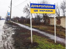 Добропілля
