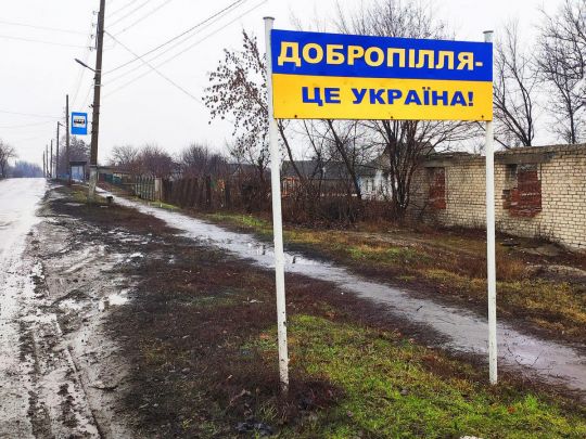 Доброполье