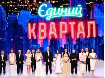 «Квартал 95»