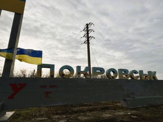Покровськ