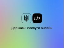 Нові правила бронювання через «Дію» триватимуть до 1 лютого 2026 року. Фото Мінцифри