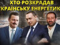 Деркач, Міндіч та Мартиненко