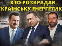 Деркач, Міндіч та Мартиненко