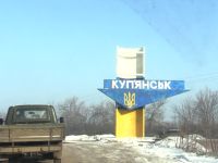 Купянск