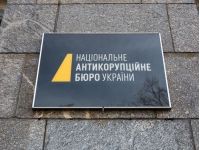 НАБУ