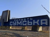 Сумщина