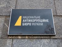 НАБУ