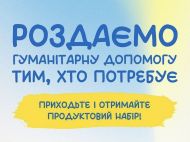 У&nbsp;Києві роздаватимуть гуманітарну допомогу біля Палацу &laquo;Україна&raquo;