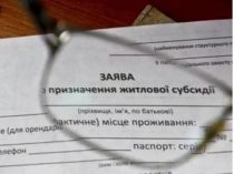 Коли призначають субсидію після погашення боргів