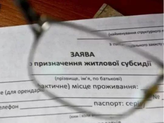Когда назначают субсидию после погашения долгов