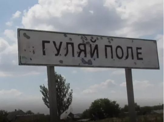 Гуляйполе ВСУ тяжело удержать, фото из открытых источников