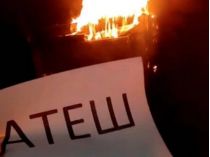 АТЕШ. Ілюстративне фото з сайту kyiv24