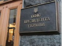 Офіс президента, фото інтернет
