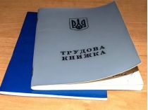 Трудові книжки