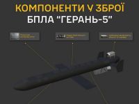 Герань-5. Фото ГУР