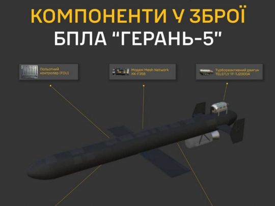 Гераннь-5. Фото ГУР