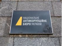 НАБУ